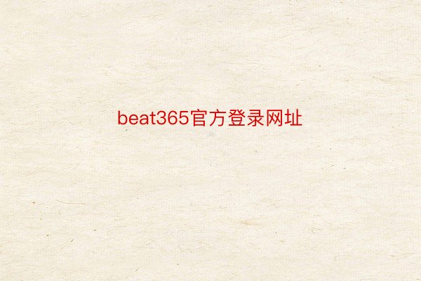 beat365官方登录网址